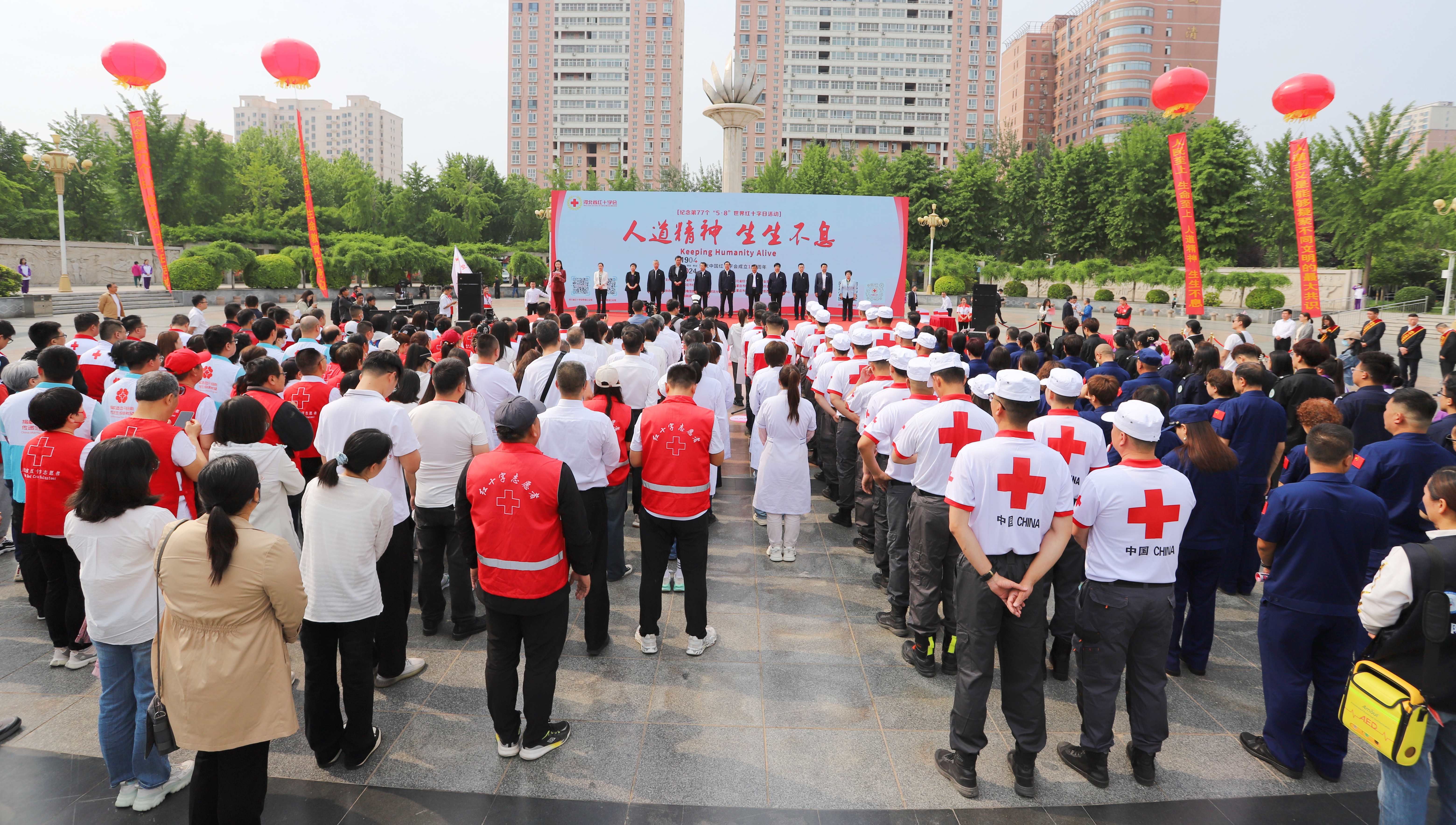 河北举行庆祝中国红十字会成立120周年主题活动