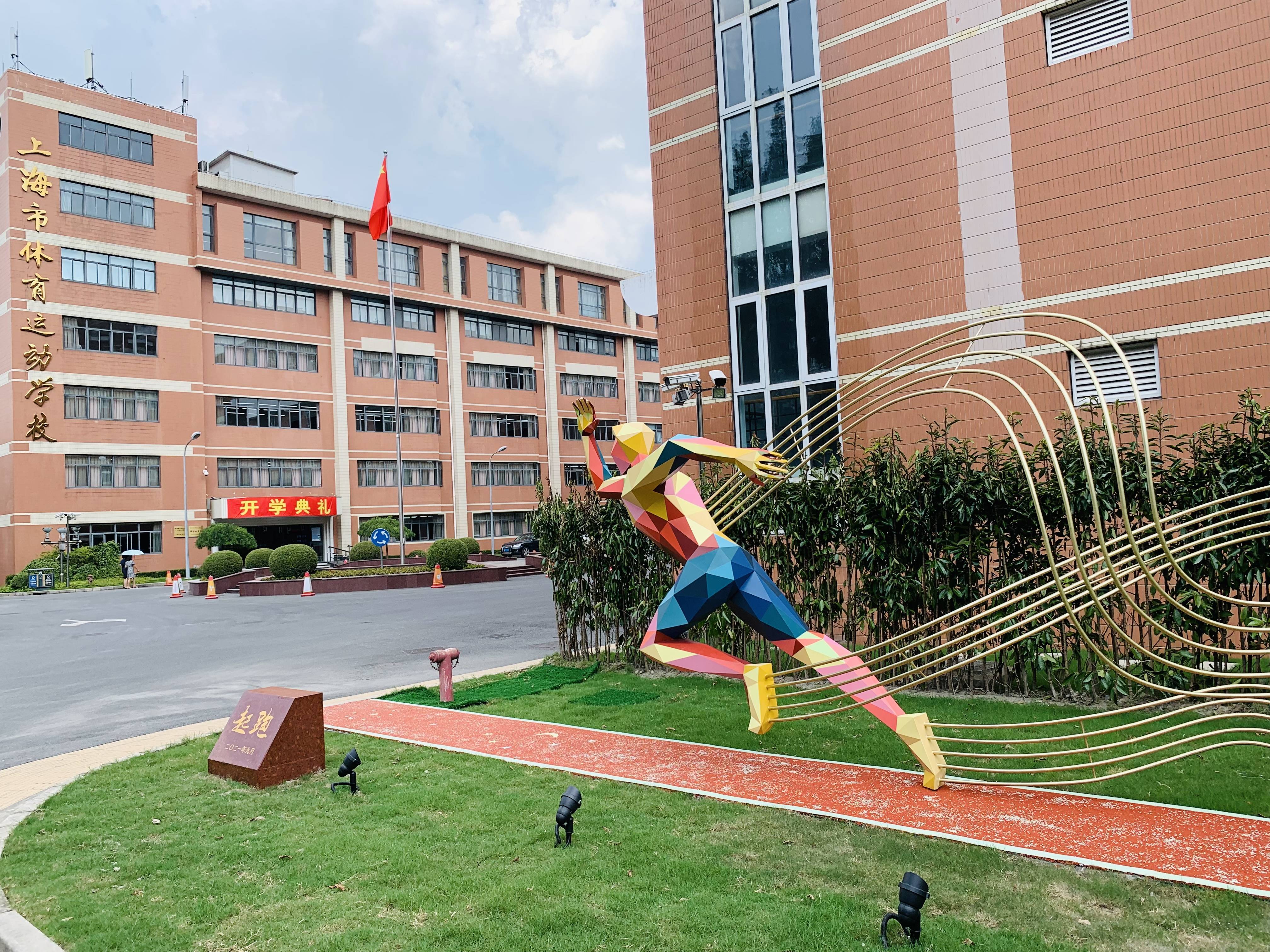 培养优秀后备人才,上海市体育运动学校开启2024年招生