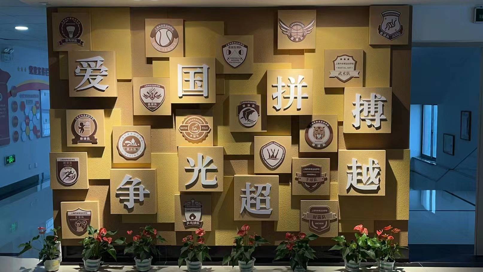 培养优秀后备人才,上海市体育运动学校开启2024年招生