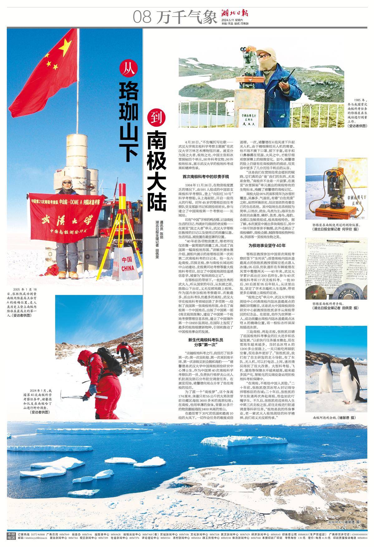 武汉大学南北极科学考察主题展"在武汉大学万林艺术博物馆开展