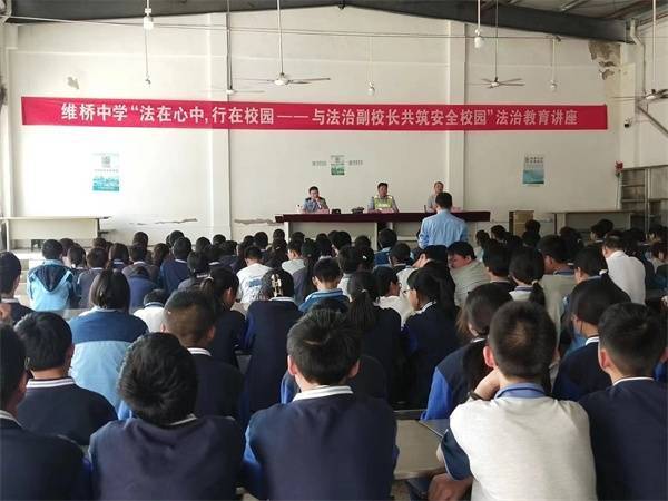 江苏省淮安市盱眙县维桥派出所会同维桥中学开展了一场《法在心中 行