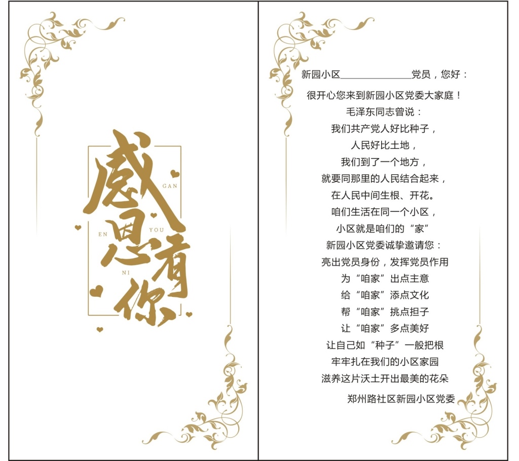 因为有你,所以精彩——洛阳路街道郑州路社区新园小