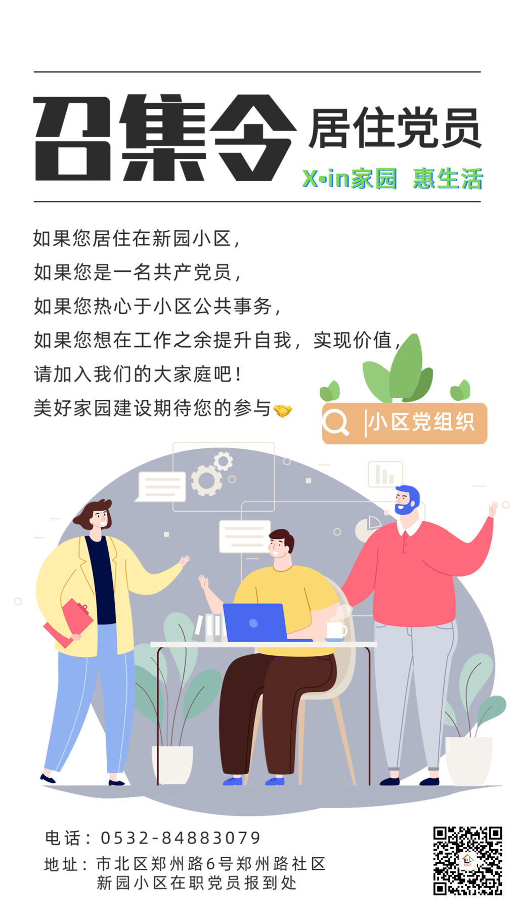 因为有你,所以精彩——洛阳路街道郑州路社区新园小