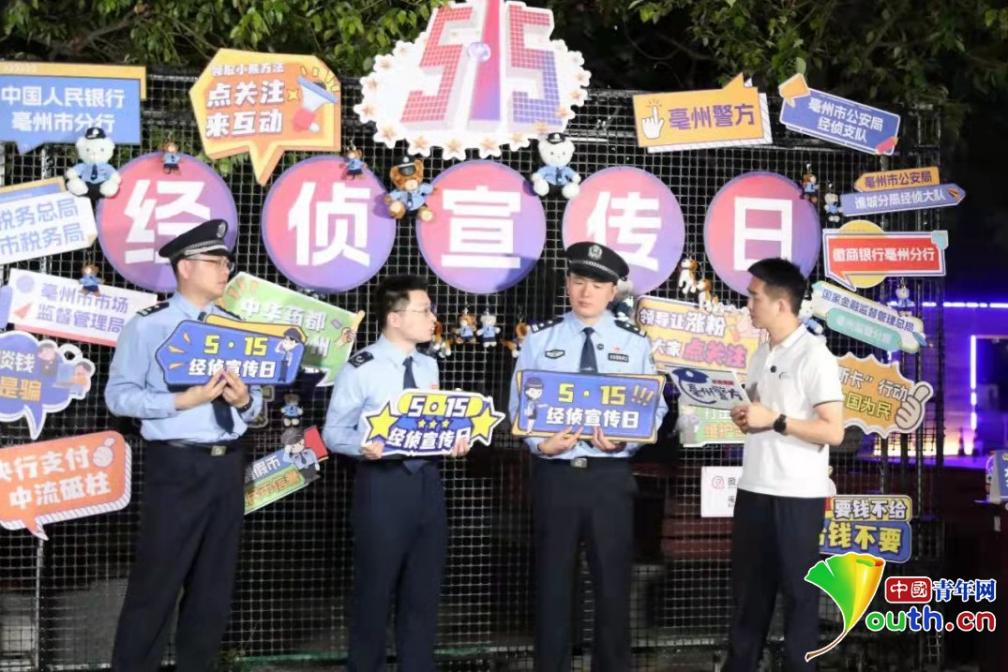10万网友齐聚"亳州警方"直播间 识假币,学反诈,共同防范经济犯罪