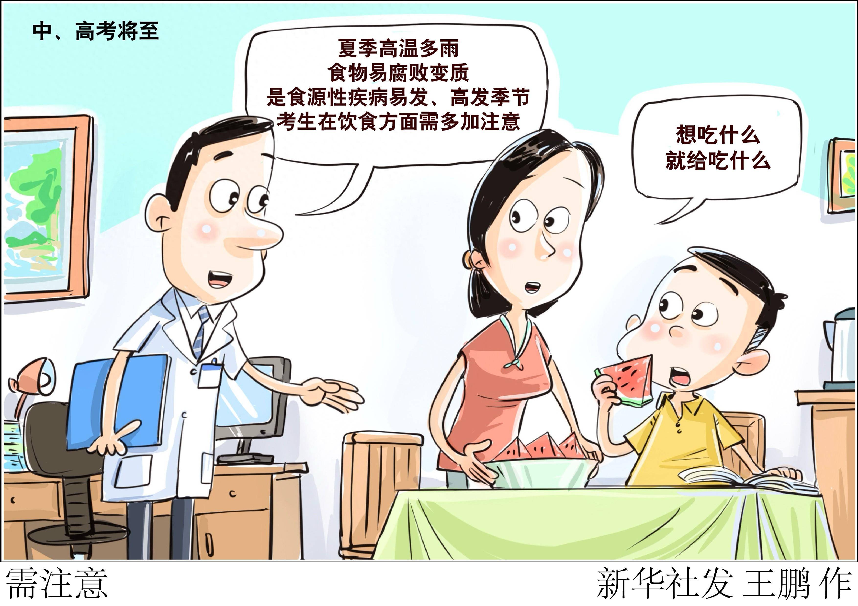 (图表·漫画)需注意