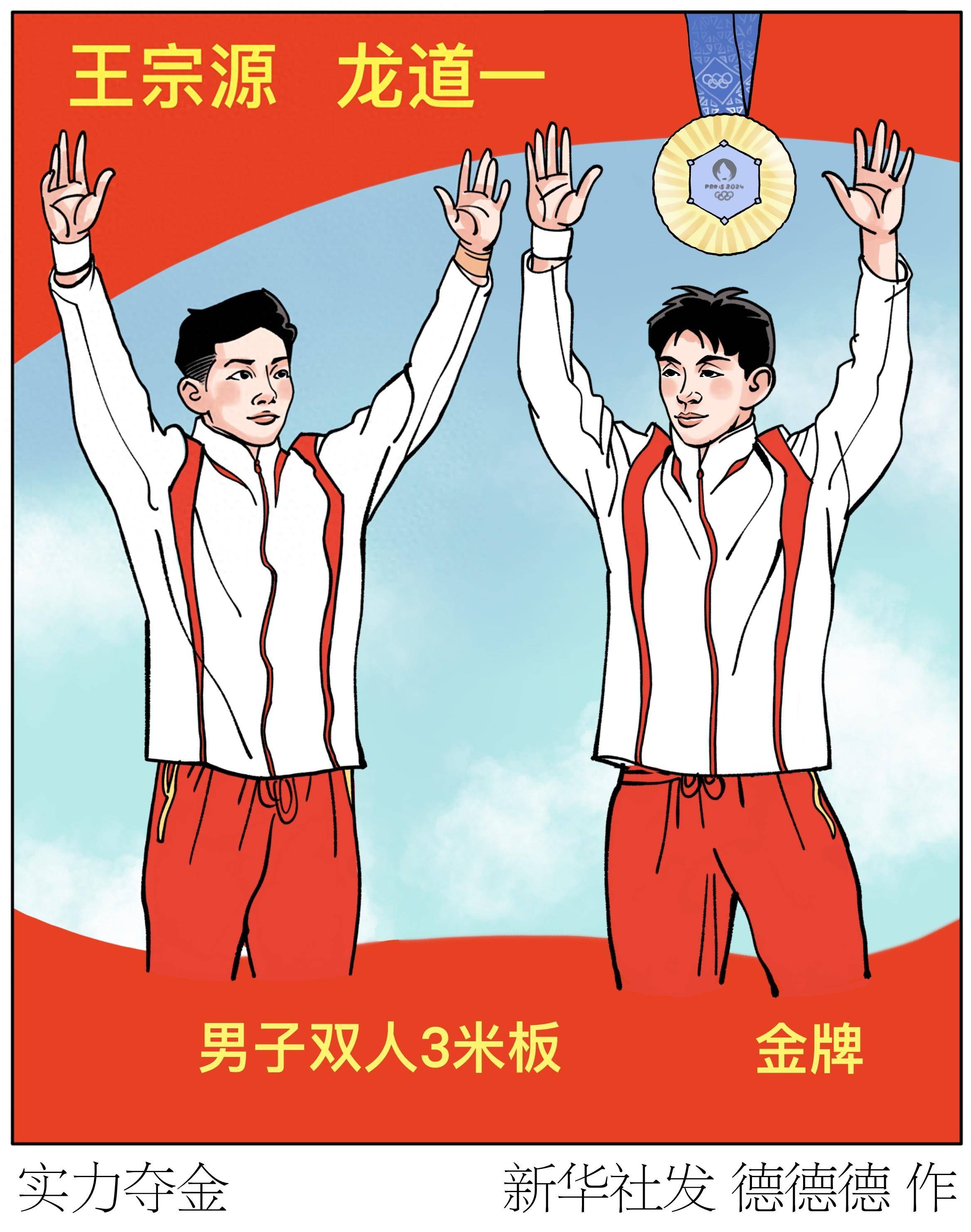 图表·漫画 巴黎奥运会