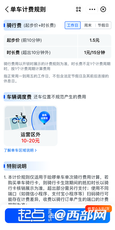 5元骑10分钟!哈啰单车悄然调整起步价 记者走访西安街头