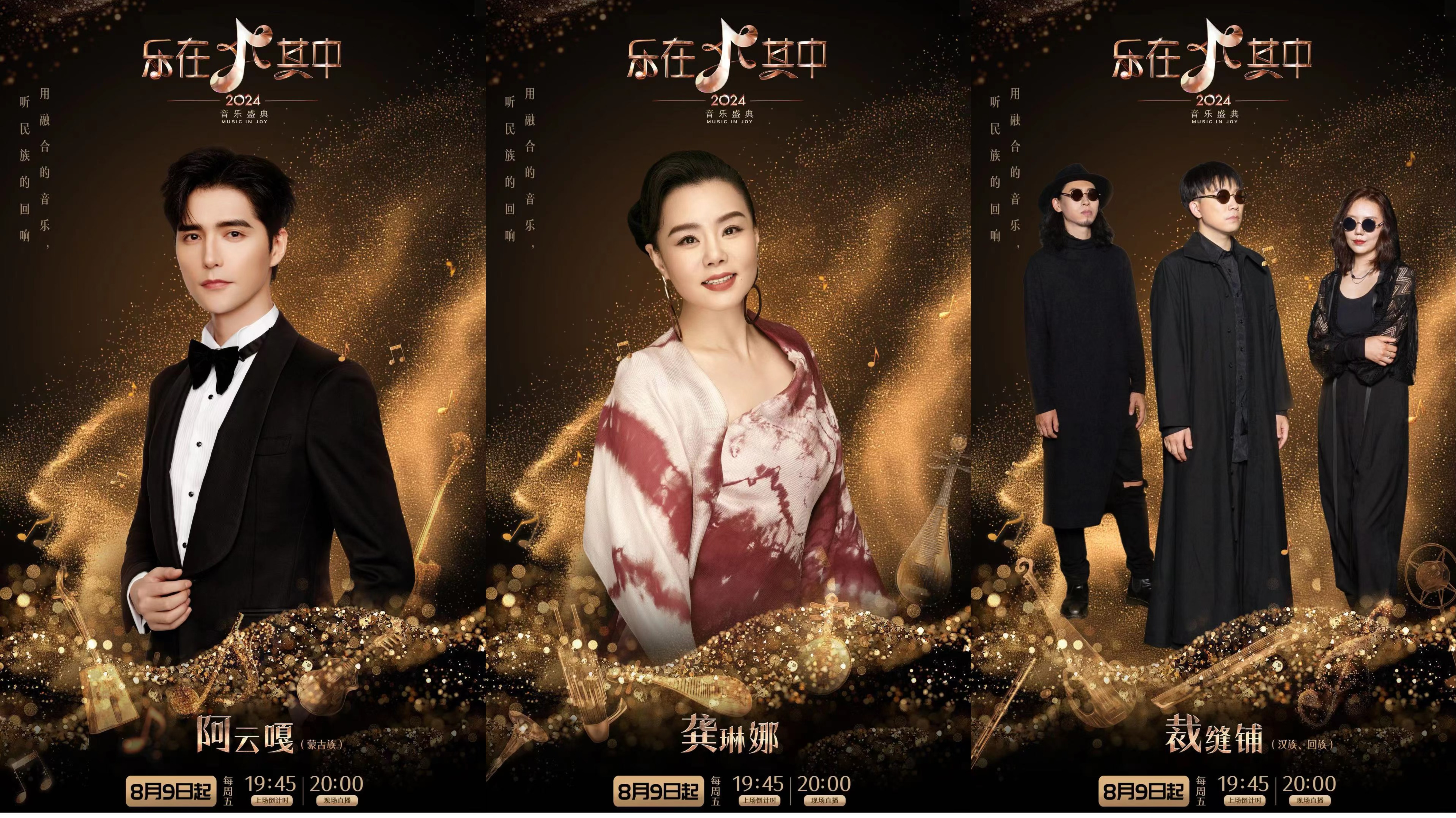 有嗓音清亮回荡的朝鲜族歌手卞英花,西南民族地区特色鲜明的山人乐队