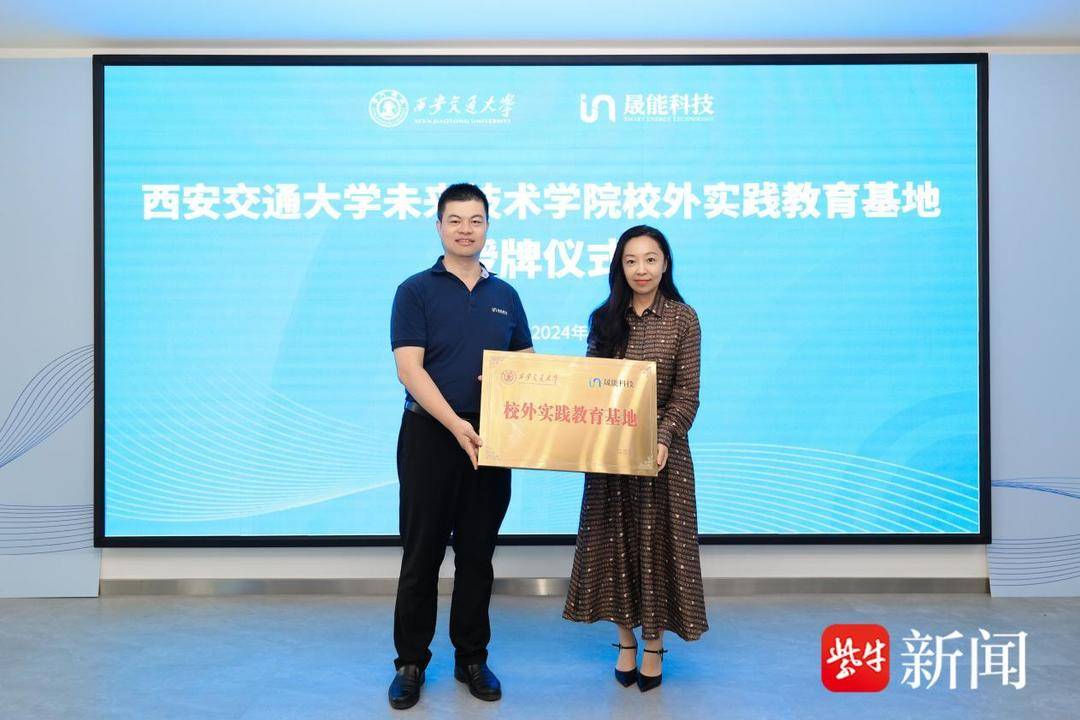 活动现场,晟能科技"校外实践教育基地"授牌,无锡日联科技股份有限