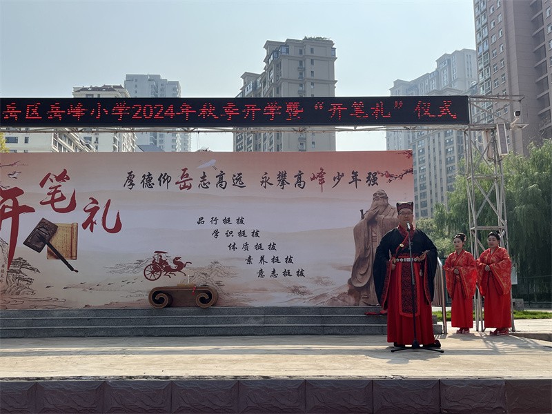 行古礼,点朱砂,写"人"字 岱岳区岳峰小学举行传统"开笔礼"