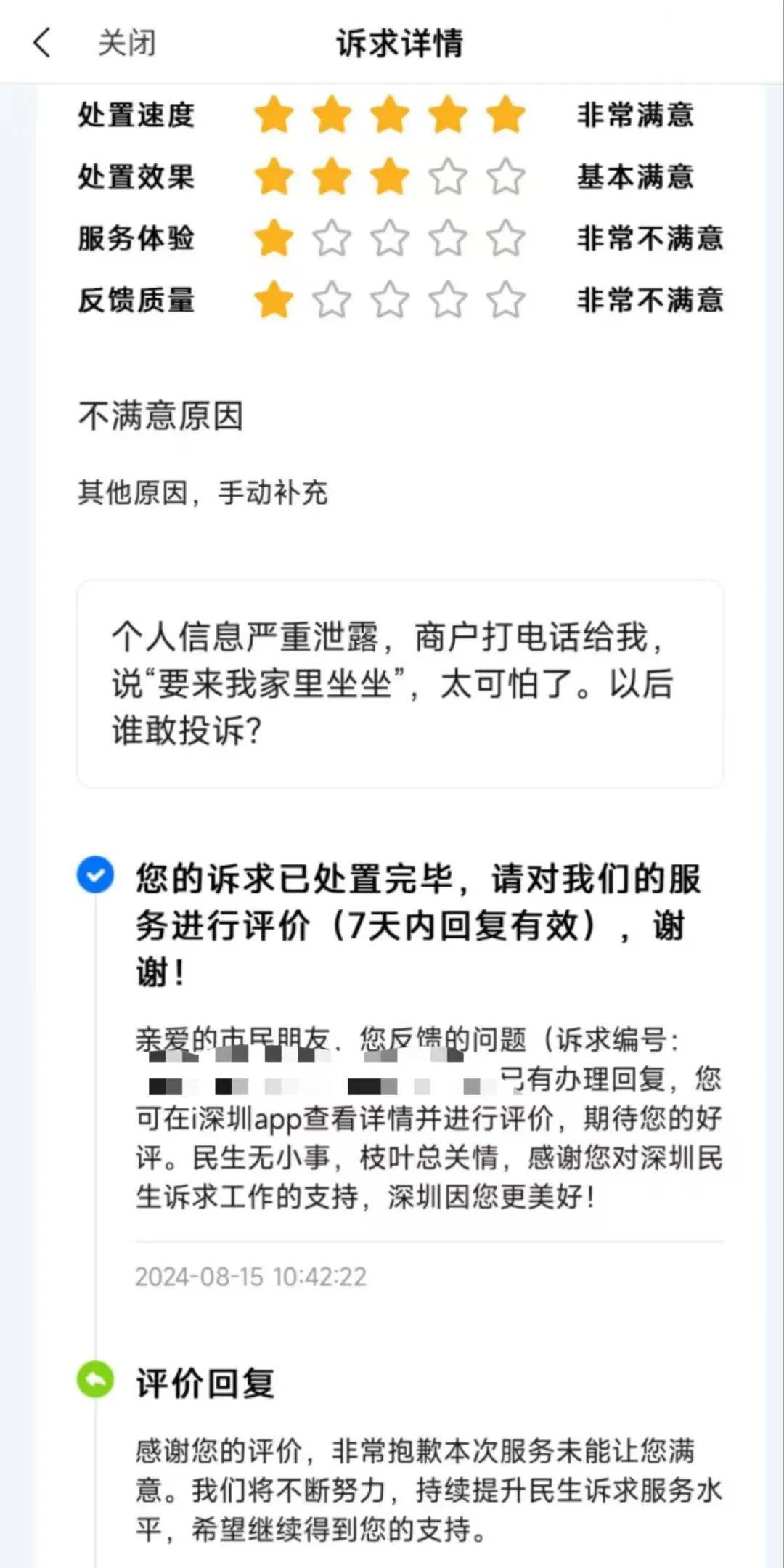 匿名骚扰电话怎么报警