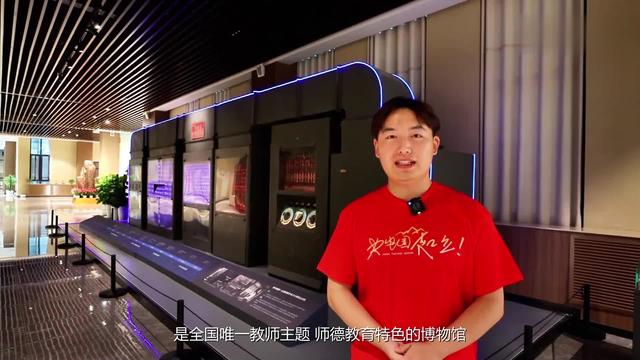 探访孔子故里，一座名叫“教师”的博物馆