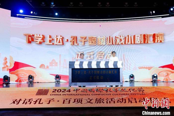 山东启动百项文旅活动 烘热2024中国国际孔子文化节