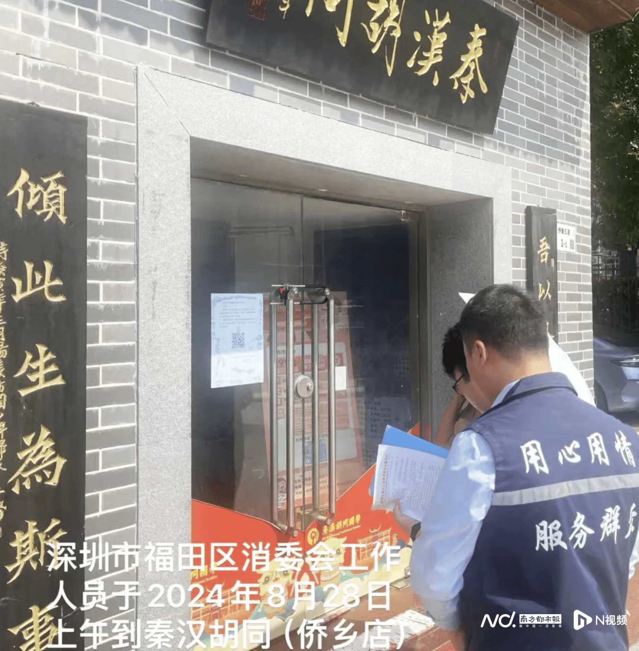 知名教育机构秦汉胡同被列入失信经营!深圳公司欠费458万