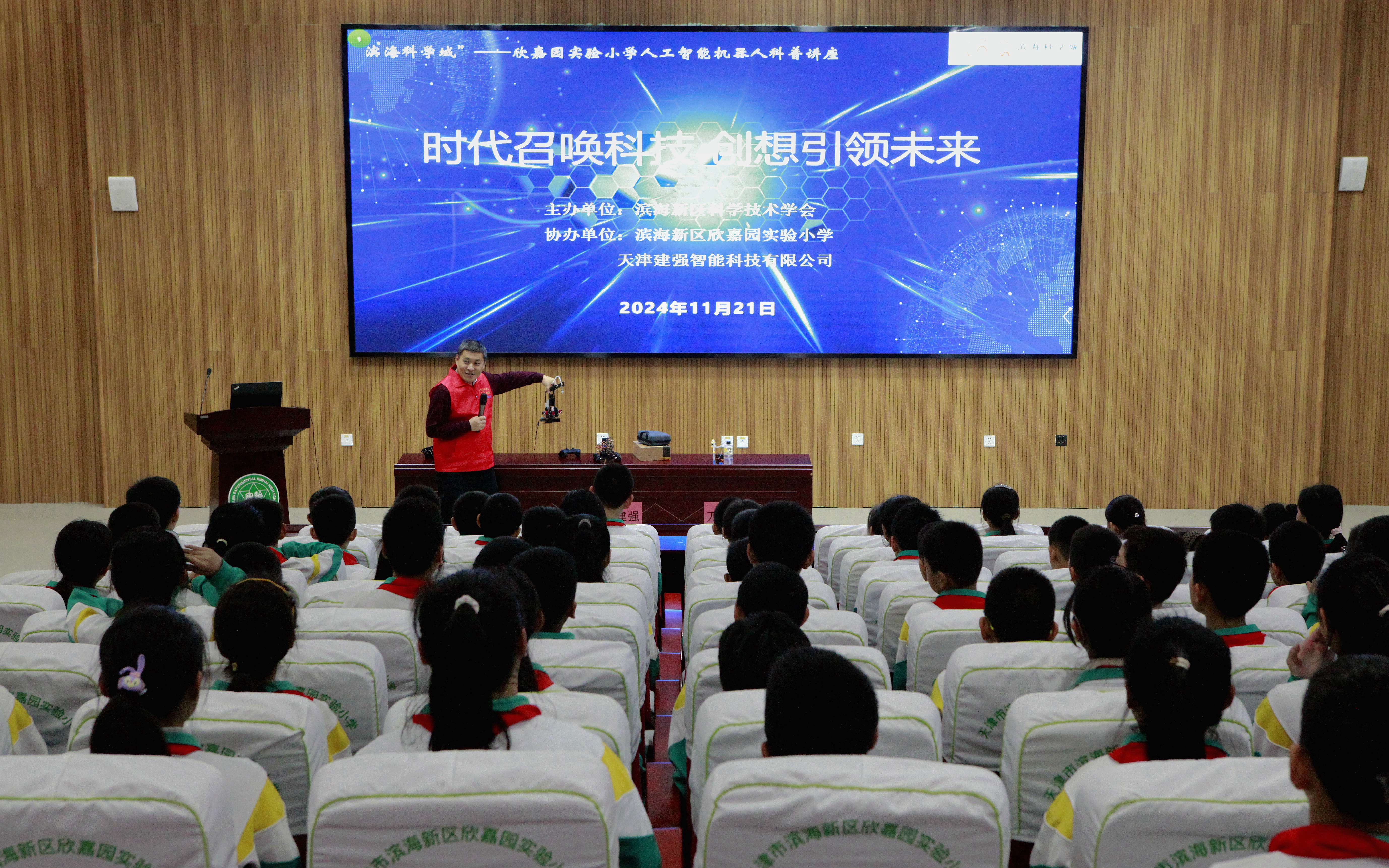 —人工智能机器人科技志愿服务走进欣嘉园实验小学