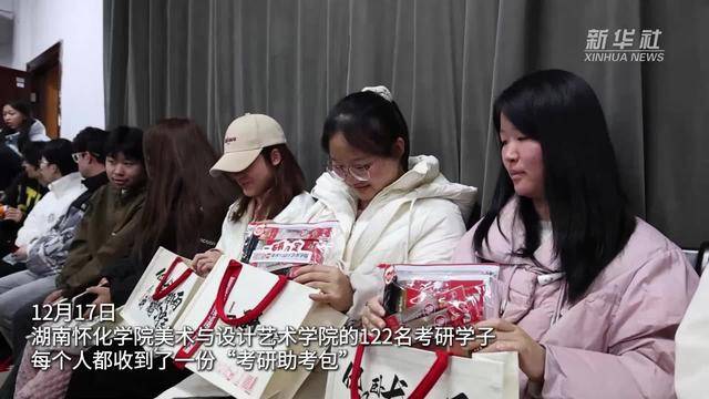 即将踏上考研考场的他们 收到了一份“考研助考包”