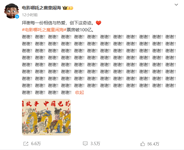 《哪吒2》破百亿︱剩下的2张海报来了，饺子半夜画好的