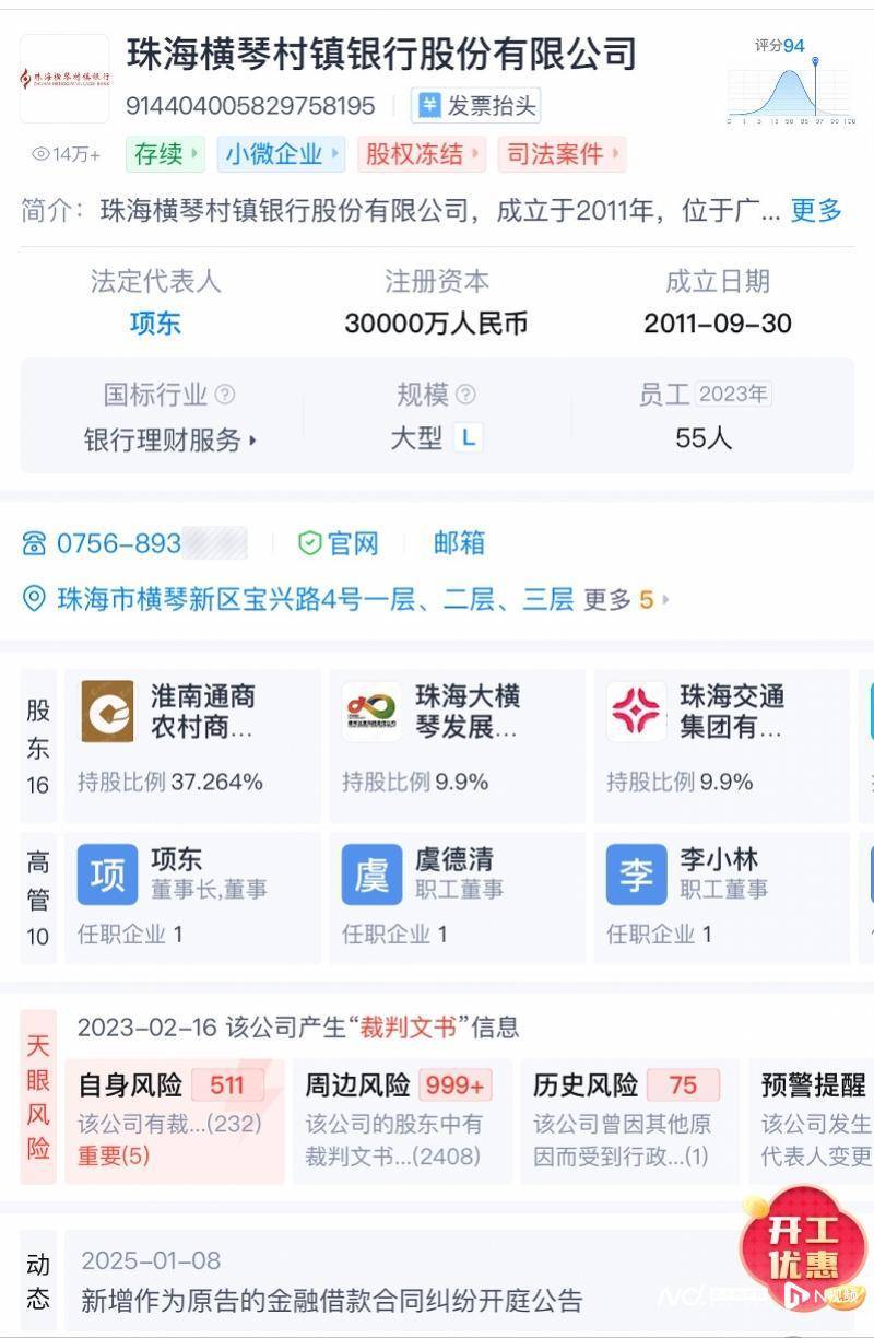 天眼查信息显示，珠海横琴村镇银行有限公司于2011年9月30日在横琴注册成立