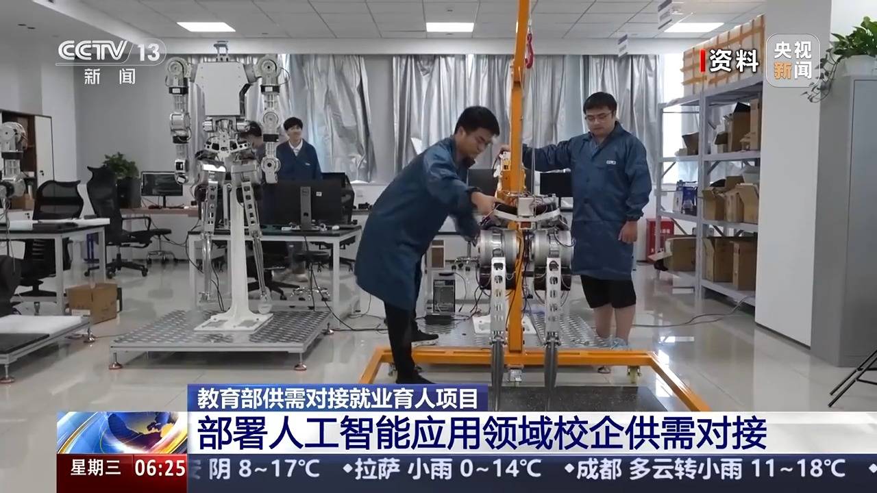 教育部：部署实施人工智能应用领域校企供需对接就业育人项目