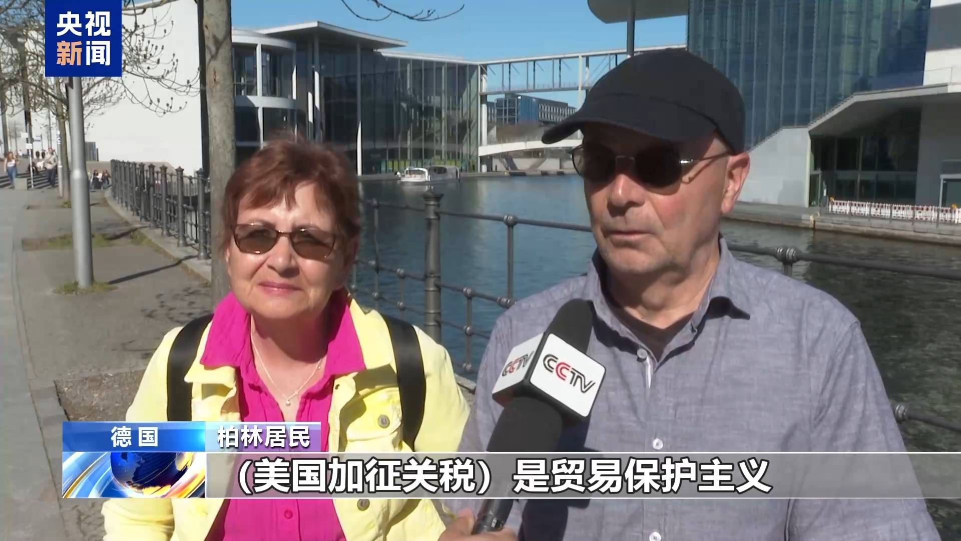 德国民众：美加征关税危害世界贸易 欧美关系面临危机