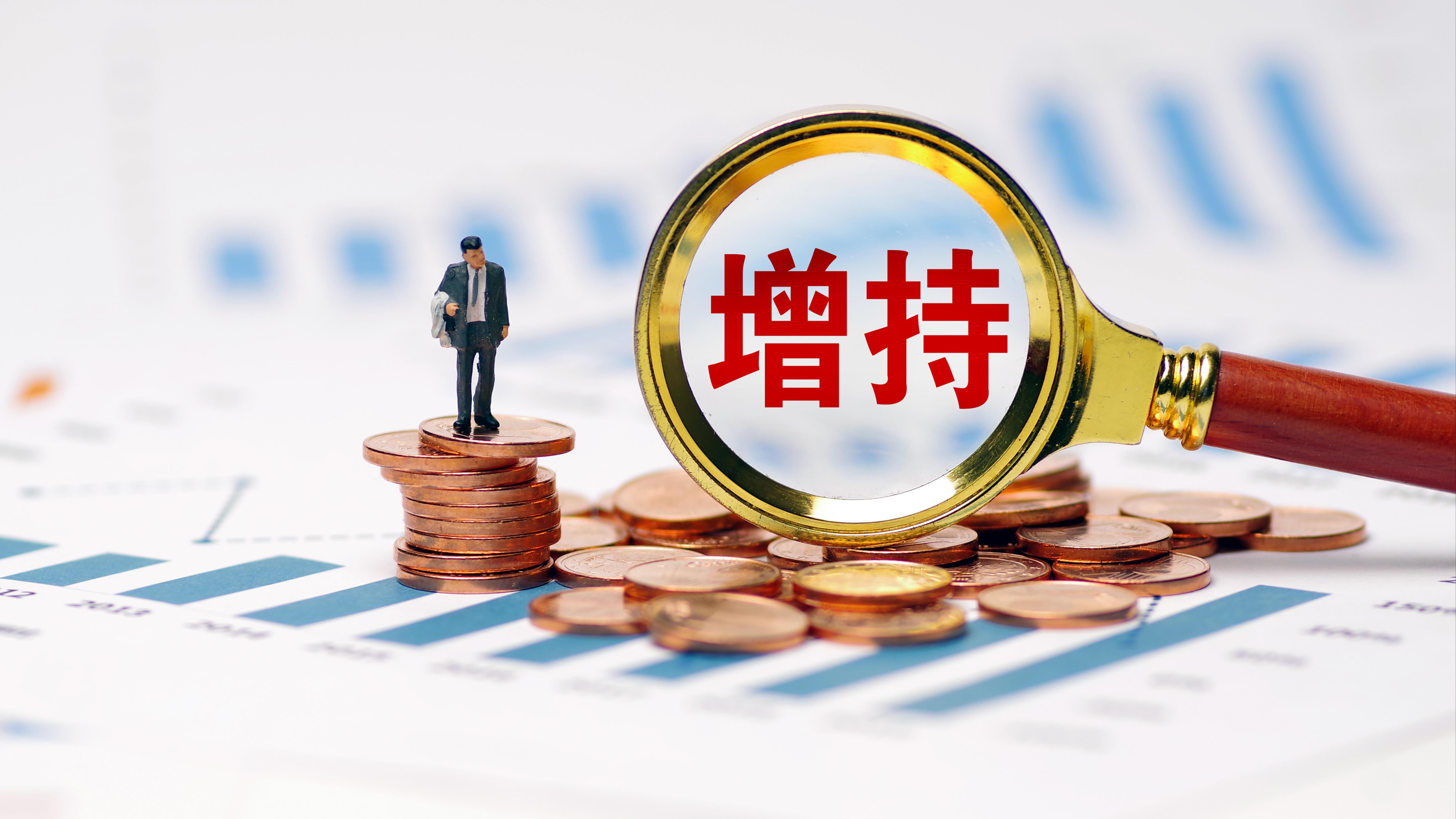 为资本市场注入强心剂 多家央企密集宣布回购增持