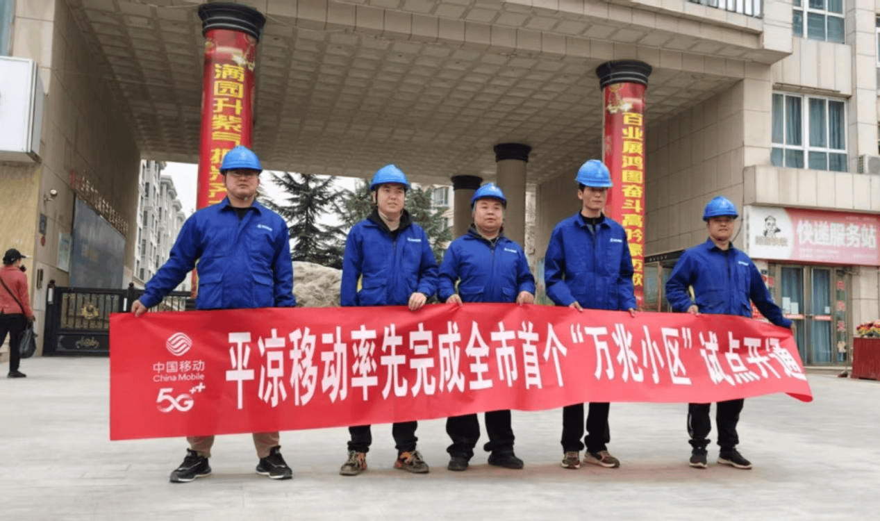 中国移动甘肃公司积极推动“万兆试点小区”建设 引领智慧城市数字基建新纪元