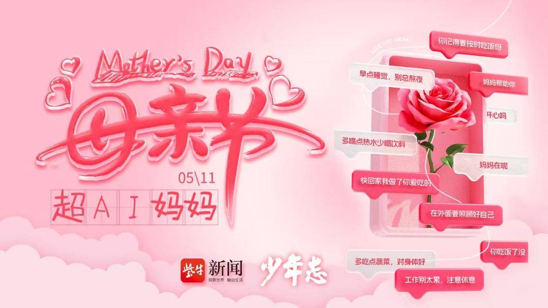 母亲节超AI妈妈介绍一下，这就是我超爱的妈妈！