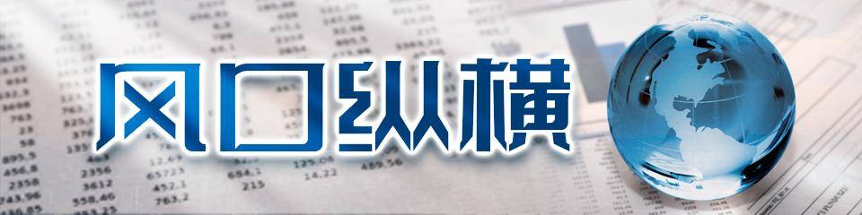 风口纵横专家解读中美联合声明：诚意不仅要体现在会谈中，更要体现在落实过程中