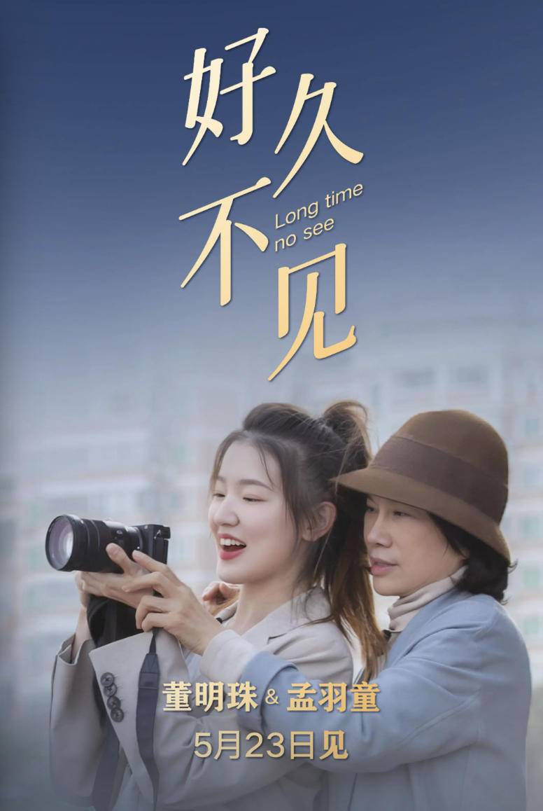 董明珠、孟羽童时隔两年再同框直播，董明珠：孟羽童可能重回格力