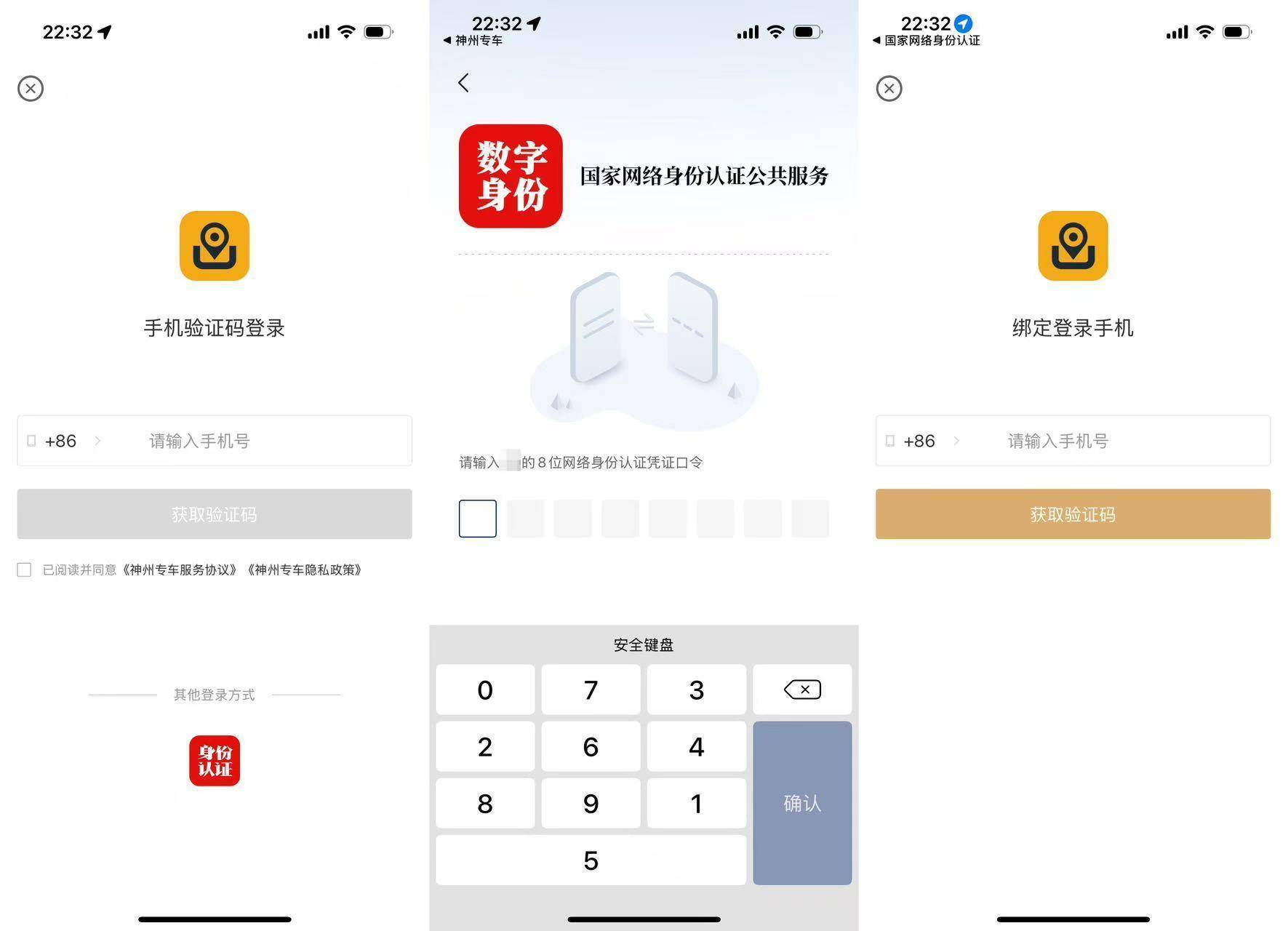 网号网证新规出台：强调使用自愿性，细化服务平台安全责任