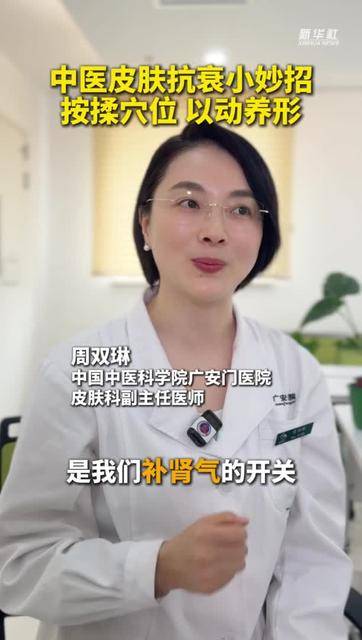 健康我来说中医皮肤抗衰小妙招