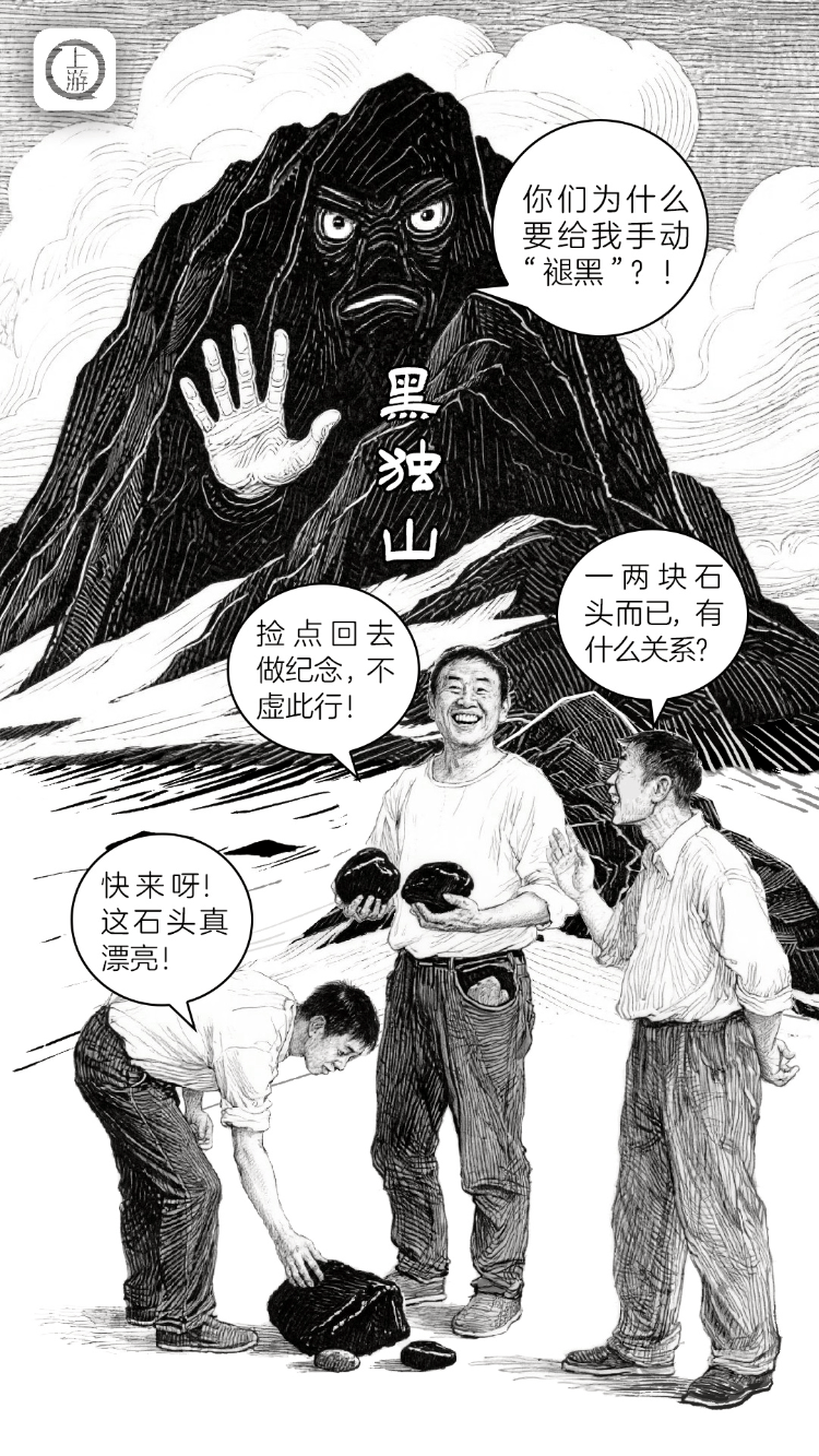 黑独山不黑了？守护美景还应“手”下留情