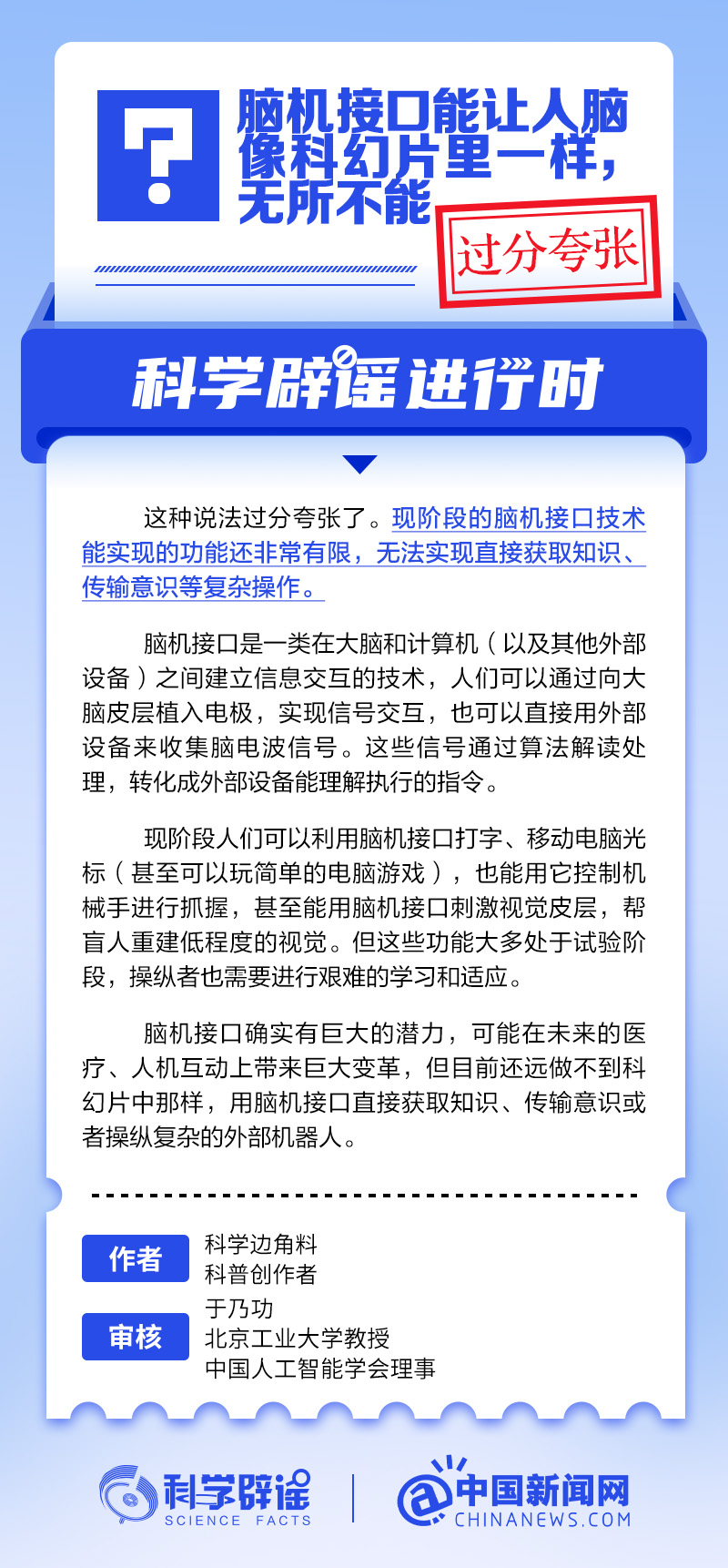 脑机接口能让人脑像科幻片里一样，无所不能？丨中新真探