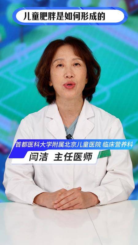 权威医者说“儿童肥胖”是如何形成的