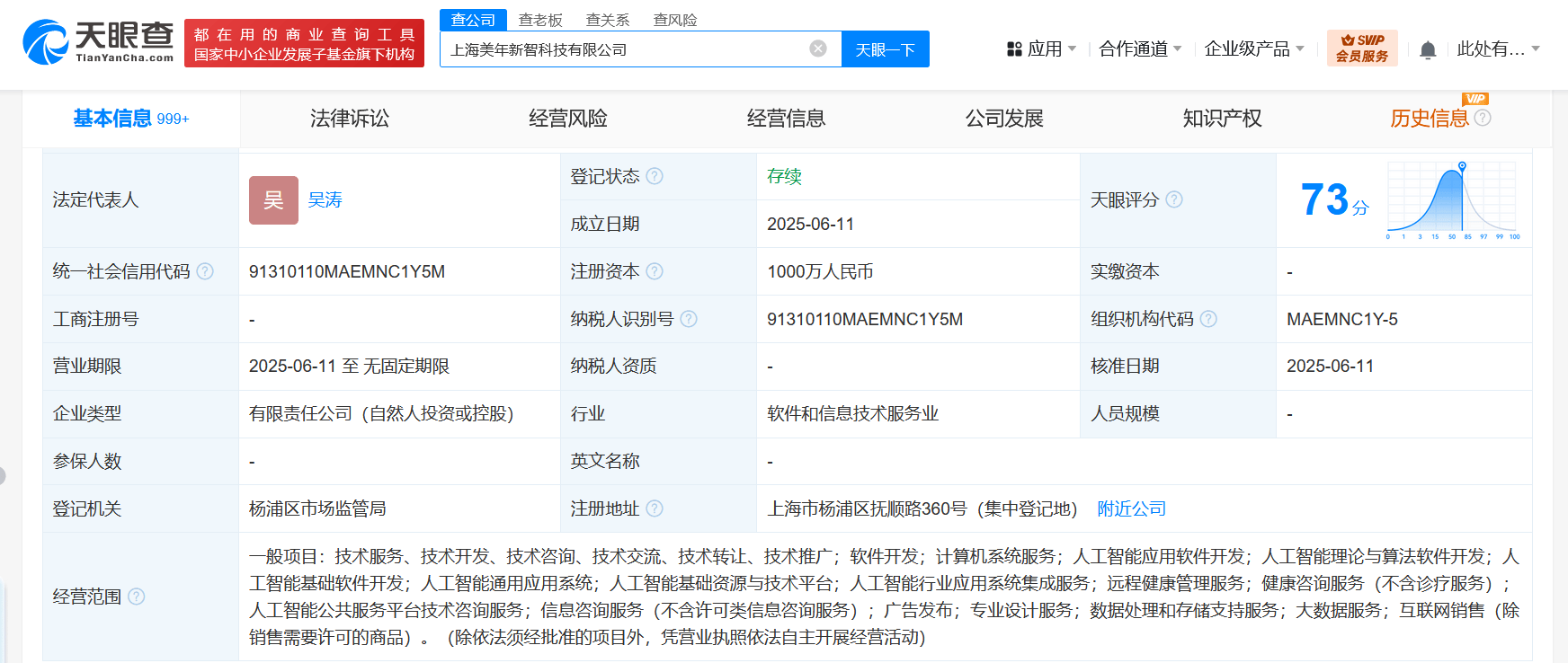 美年健康等在上海成立科技公司 含多项AI相关业务