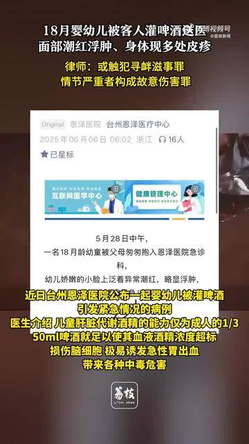 18个月婴幼儿被客人灌啤酒致身体现多处皮疹，律师：或触犯寻衅滋事罪