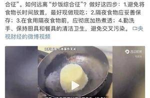 隔夜冰西瓜、冷藏剩米饭 夏天这几类食物吃不对可能进医院