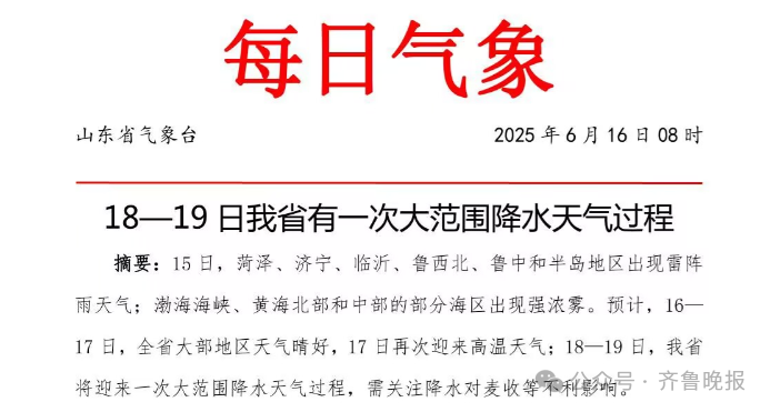 大范围强对流天气来了，山东最新预报