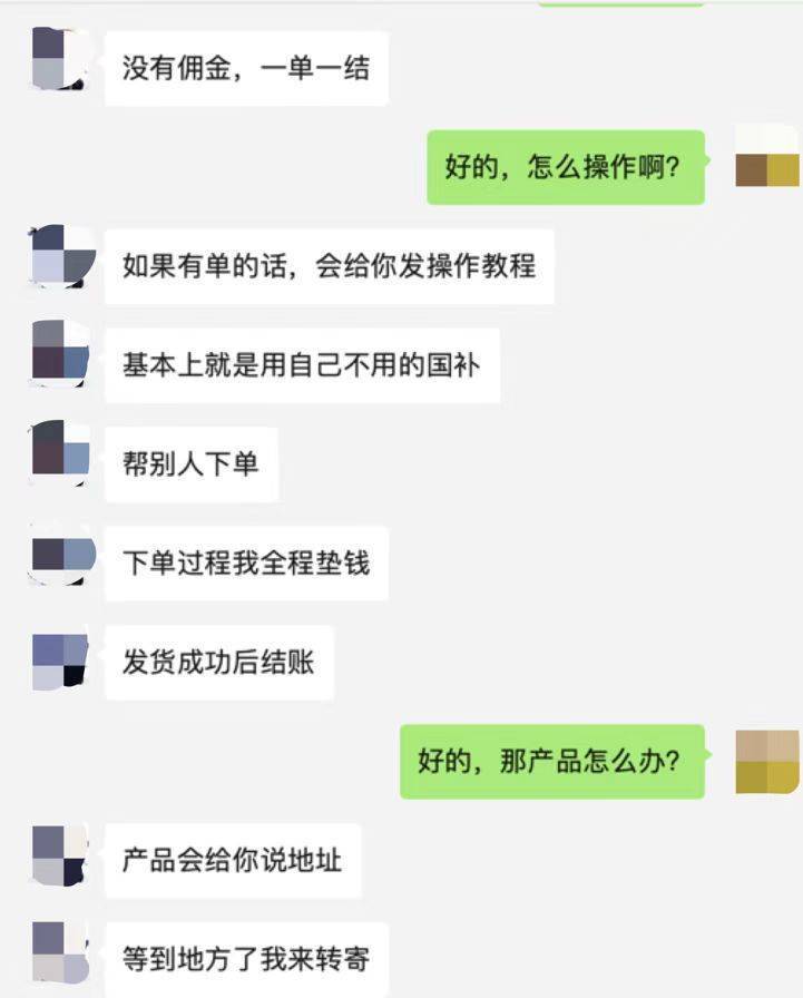 “黄牛”围猎大学生国补名额：以佣金为诱，代购后转卖牟利