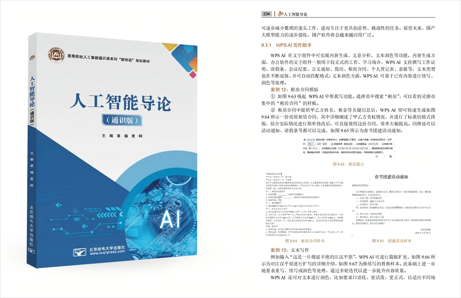 WPS AI入选高校人工智能通识课教材 此前已联合开发教材讲义等超100部