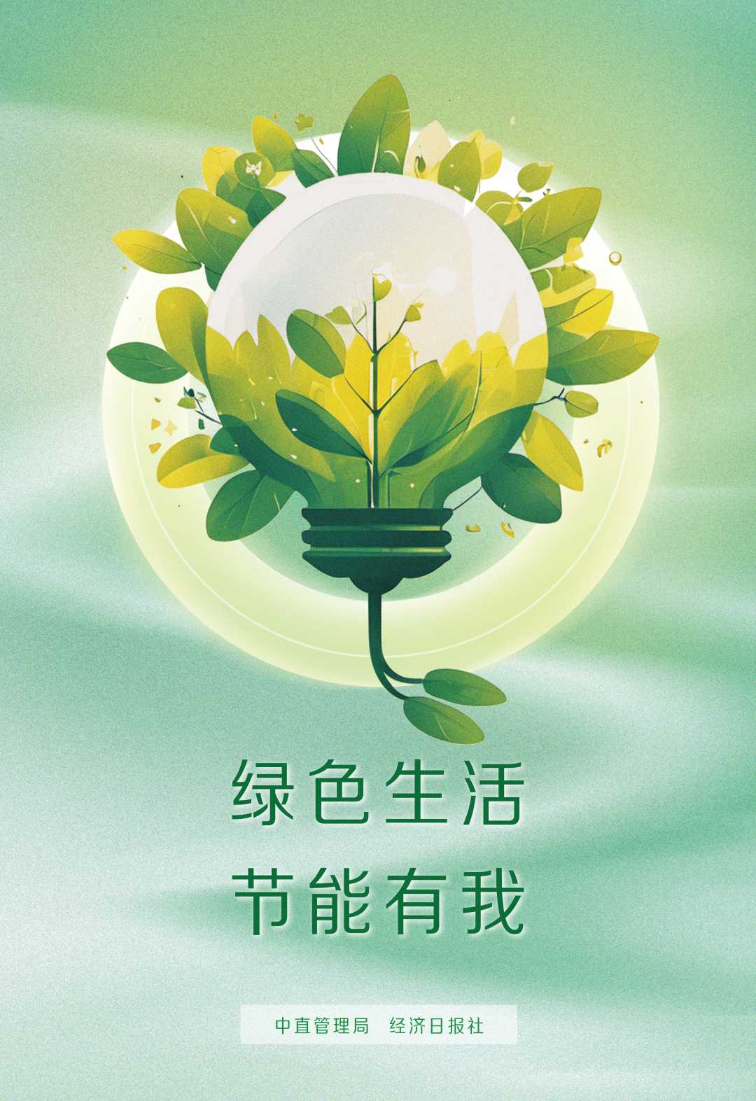 节能宣传周丨节能增效 焕"新"引领