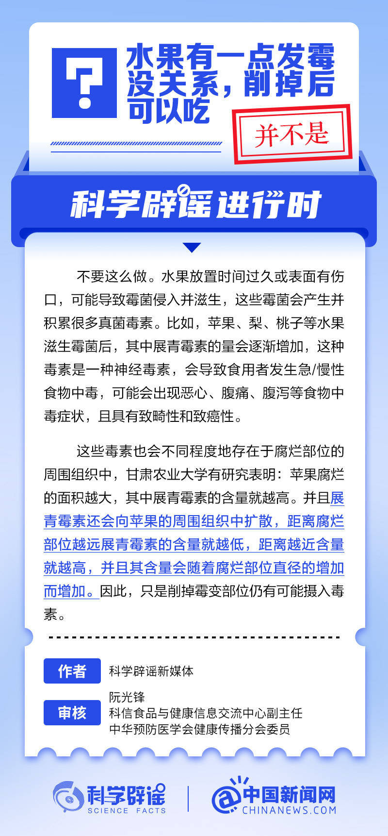 水果有一点发霉没关系，削掉后可以吃？