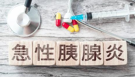 注意！夏季急性胰腺炎高发 这些人是高危人群→