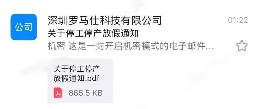 “停工停产6个月”，罗马仕员工：凌晨收到通知，感觉被抛弃