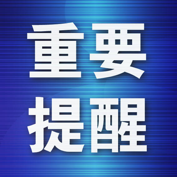 市疾控中心提醒市民不采、不食野生蘑菇