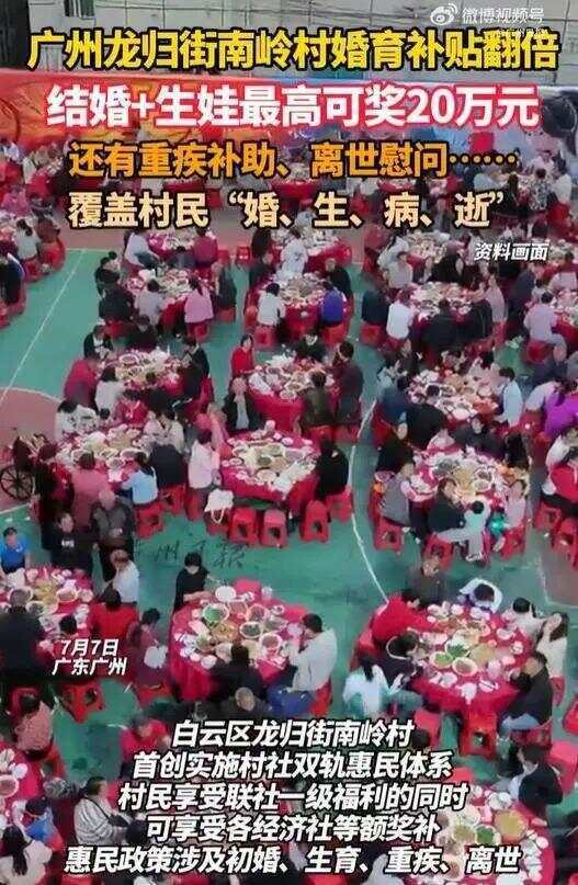 广州一地宣布：初婚奖8万，生育最高奖12万！