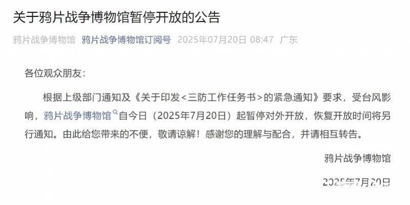 谨慎外出！东莞多个景区、公园因台风“韦帕”关闭