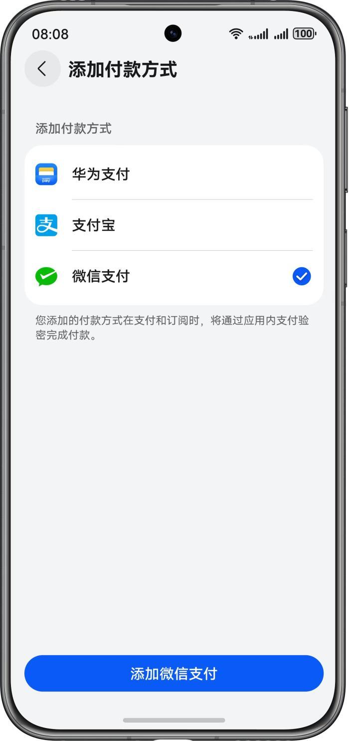 微信支付正式接入鸿蒙5收银台，鸿蒙用户可便捷购买数字商品