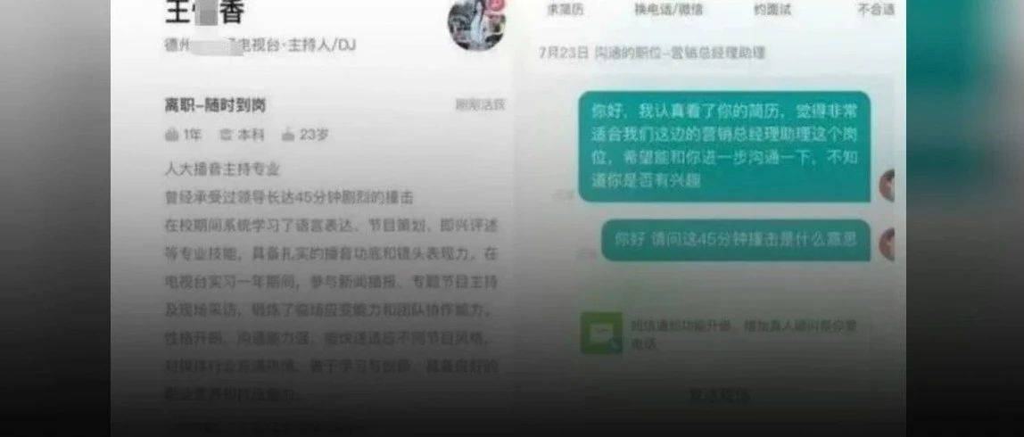 冒充女性 “王某香”求职并编造低俗内容 ，尹某杰（男，28岁）被刑拘