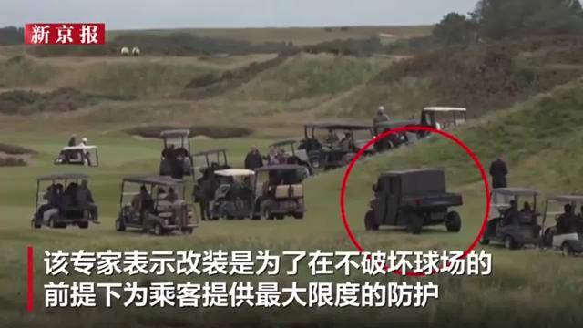 特朗普的特殊装备“高尔夫一号”首次亮相